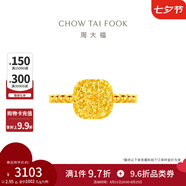 周大福爆閃小方糖戒指足金黃金戒指女(工費:380計價(jià))F233239禮物 11號 足金 約2.95g