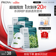 珀萊雅（PROYA）面膜 小球藻面膜 保濕海藻面膜補水面膜女男20片