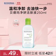 貝德瑪（BIODERMA）小綠水凈妍控油潔膚液油皮卸妝水控油卸防曬無(wú)需水洗250ml