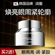 潤凰韓國抗皺眼霜淡化細紋提拉緊致黑眼圈去除男士熬夜祛眼袋女士專(zhuān)用