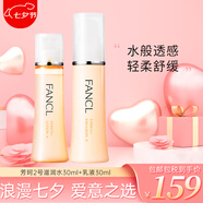 芳珂（FANCL）膠原蛋白彈力水乳 爽膚水補(bǔ)水保濕水潤(rùn)修護(hù)滋潤(rùn)肌膚護(hù)膚品 彈力膠原水乳 60ml 【滋潤(rùn)】