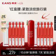 韓束紅蠻腰精華閃充棒次拋精華液1.5ml*5支抗皺緊致旅行裝小樣