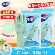 妙潔靈巧型手套 清潔洗衣洗碗家務(wù) 橡膠手套組合裝（中號+大號）