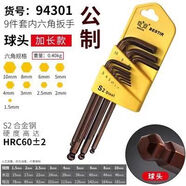 CLCEY工具內(nèi)六角扳手公制套裝加長(zhǎng)內(nèi)6角螺絲刀內(nèi)六方棱球頭扳手 S2球頭加長(zhǎng)9件內(nèi)六角94301
