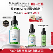 修麗可色修精華30ml 護膚品舒緩修紅修護保濕中秋禮品送女友