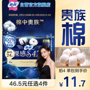 蘇菲于文文同款裸感S貴族棉超長夜用衛(wèi)生巾42cm6片純棉敏感肌姨媽巾