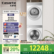 卡薩帝（Casarte）攬光套裝WB 12公斤洗烘套裝 滾筒洗衣機+雙擎熱泵烘干機洗烘套裝 光等離子除菌祛味 12LWB+12FWB