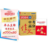 2024-2025 中考高分滿分作文特輯 備考指引高效提分把握命題趨勢 優(yōu)秀范文作文素材寫作技巧訓練名校?？颊骖}解讀 贈送實用寫作模板冊子