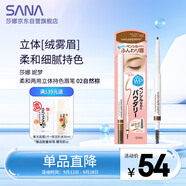 莎娜妮夢(mèng)柔和兩用立體持色眉筆  02自然棕
