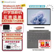 微軟（Microsoft）Surface Pro10 平板筆記本電腦二合一13英寸高刷AI學(xué)習辦公Intel ultra Ultra5 8G+256G【亮鉑金】 【咨詢(xún)立減】單主機無(wú)鍵盤(pán)（贈微軟鼠標）