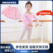 韋戒兒童舞蹈服夏季薄款長(zhǎng)袖女童形體練功服少兒連體服女孩考級(jí)體操跳 粉色長(zhǎng)袖+粉色雪紡裙+褲襪 120碼（適合身高110厘米左右）