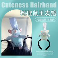 蜜樂(lè )糖（miletang）毛絨玩具可愛(ài)料理鼠王毛絨發(fā)箍洗臉頭箍卡通搞怪老鼠網(wǎng)紅女禮物