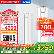 海爾空調(diào)立式柜機2匹變頻一級能效 家電國家補貼20% 家用冷暖客廳圓柱柜式自清潔KFR-50LW/03PCA81U1