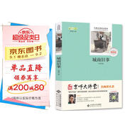 城南舊事/全本無刪減 無障礙閱讀 中小學(xué)課外閱讀 （贈京師大講堂視頻解析）