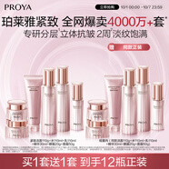珀萊雅 緊致肌密3.0 水乳套裝 抗皺淡紋 護(hù)膚品套裝 生日禮物女