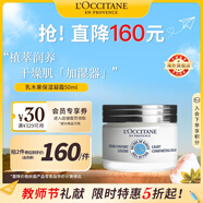 歐舒丹乳木果保濕凝霜50ml深層滋潤保濕面霜男女適用法國進口禮物