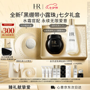 赫蓮娜HR黑繃帶50PX面霜50ml+小露珠200ml精華水乳化妝品護膚品七夕禮物