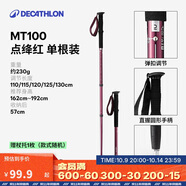 迪卡儂登山杖手杖MT100戶外徒步伸縮簡易調(diào)節(jié)1根2189949