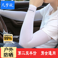 凡夢(mèng)凝冰袖男士女冰絲防曬袖套長(cháng)款夏戶(hù)外騎行運動(dòng)防紫外線(xiàn)護袖手臂套 白色一雙裝 均碼