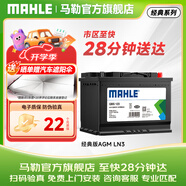 馬勒（MAHLE）汽車電瓶蓄電池起停AGM LN3適配奧迪Q3/S3新英朗昂科威昂科拉70Ah