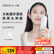 DOCO LAB小氣泡清潔儀黑頭儀黑頭清理神器吸黑頭儀去黑頭收縮毛孔粉刺深層清潔去黑頭工具男生生日禮物女生