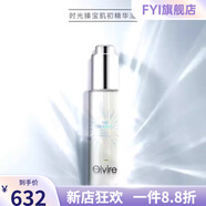 京營甄選【官方】奧薇官方店奧薇薇肌賦活源套碧凝露智慧霜海洋噴霧保 時(shí)光臻寶肌初精華油30ml