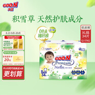 大王【品牌直供 安心品質(zhì)】天使自然之恩紙尿褲XL34片(12-17kg)尿不濕