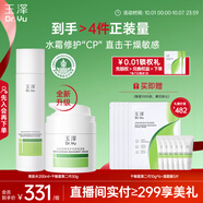玉澤（Dr.Yu）屏障修護專(zhuān)研護膚2件套(爽膚水200ml+保濕霜50g)第二代 舒緩修護