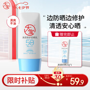 大寶清透修護防曬乳40g SPF50+敏感肌高倍防曬霜軍訓男女士七夕禮物