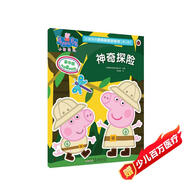 神奇探險小豬佩奇趣味貼紙游戲書(shū)第二輯  幼兒園大中小班學(xué)前班兒童益智啟蒙早教認知繪本玩具書(shū) 培養孩子全腦思維訓練動(dòng)手動(dòng)腦左右腦開(kāi)發(fā)專(zhuān)注力想象力提升讀物