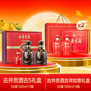 古井貢酒濃香型白酒古5禮盒50度500ml*2瓶+吉祥如意禮盒500ml*4瓶