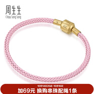 周生生【細(xì)繩】串珠3mm細(xì)版手繩轉(zhuǎn)運(yùn)珠皮繩男女定價(jià)不銹鋼繩-櫻花粉 U19