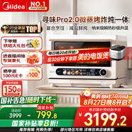 美的（Midea）尋味pro2.0微蒸烤炸燉一體機(jī)家用臺(tái)式蒸箱平板微波爐空氣炸蒸烤箱一體機(jī)國(guó)家補(bǔ)貼陶瓷內(nèi)膽G3E Pro
