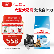 皇家狗糧幼犬奶糕幼犬狗糧寵物大型犬MAS30全價(jià)犬糧≤2月15KG