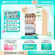 美皮護兒童疤痕貼淡化面部疤痕術(shù)后修護硅酮凝膠祛疤【3片裝】3*15cm