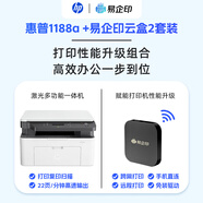惠普（HP）1188a 激光多功能小型家用一體機(jī)&易企印云盒2打印服務(wù)器支持5G有線/無線網(wǎng)絡(luò)