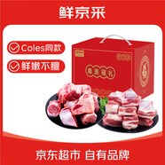 鮮京采 澳洲coles羊肉禮盒6斤 羊排羊腿肉腱子 生鮮羊肉 源頭直發(fā)
