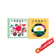五味太郎經(jīng)典繪本2冊套裝：小金魚(yú)逃走了+小雞逃走了（全2冊精裝） 認知啟蒙游戲繪本 觀(guān)察力專(zhuān)注力找找書(shū) 0-3歲愛(ài)心樹(shù)童書(shū)