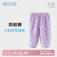 俏貝熊 寶寶防蚊褲純棉網(wǎng)眼透氣兒童休閑褲夏季薄款男女童松緊褲子輕薄 紫色小花 （紗布） 130