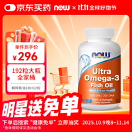 諾奧（NOW）深海魚油75%軟膠囊ultra魚油omega3中老年大人歐米伽192粒家庭裝