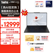 ThinkPad【國(guó)家補(bǔ)貼20%】X1 Carbon Aura AI 2025酷睿Ultra5-225H 全互聯(lián)商務(wù)辦公筆記本電腦32G 1T 2.8K