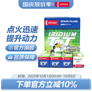 電裝（DENSO）TT雙針銥鉑金火花塞 適配 IK16TT四支 威馳花冠RVA4馬自達3途勝陽(yáng)光
