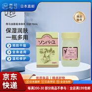 尊馬油【JD物流 日本直郵】藥師堂天然純馬油面霜補(bǔ)水保濕潤(rùn)膚嬰兒面霜 舊款70mL