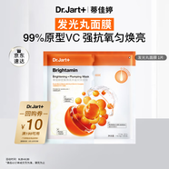 蒂佳婷（Dr.Jart）【官方正品】重磅新品發(fā)光丸面膜1片 VC煙酰胺保濕緊致敏肌適用