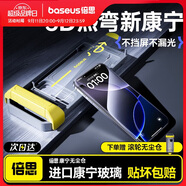 倍思【3D熱彎康寧膜丨0.15MM超薄】適用蘋(píng)果16ProMax鋼化膜iPhone16ProMax手機膜高清防摔抗指紋保護膜