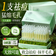 儒意（RUYI）水楊酸果酸次拋精華液補水收縮毛孔粗大祛痘修復淡化痘印痘坑男女
