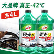 龜牌（Turtle Wax）硬殼-42°防凍玻璃水去油膜汽車雨刮水冬季強力去污2L*2瓶