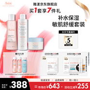 雅漾水乳精華護(hù)膚品套裝補(bǔ)水保濕敏感肌舒緩套裝 中秋禮物 送女友 潔面乳200ML+水200ML+面膜50ML