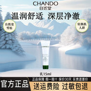 自然堂護(hù)膚品水乳套裝雪松精油活顏御齡淡紋提拉緊致化妝品禮物官旗正品 1.乳小樣(贈(zèng)品勿拍)