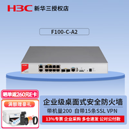 華三（H3C）F100/F1000系列企業(yè)級千兆硬件防火墻 F100-C-A2 帶機量200 吞吐量1.2G VPN網(wǎng)關(guān)安全組網(wǎng)路由器